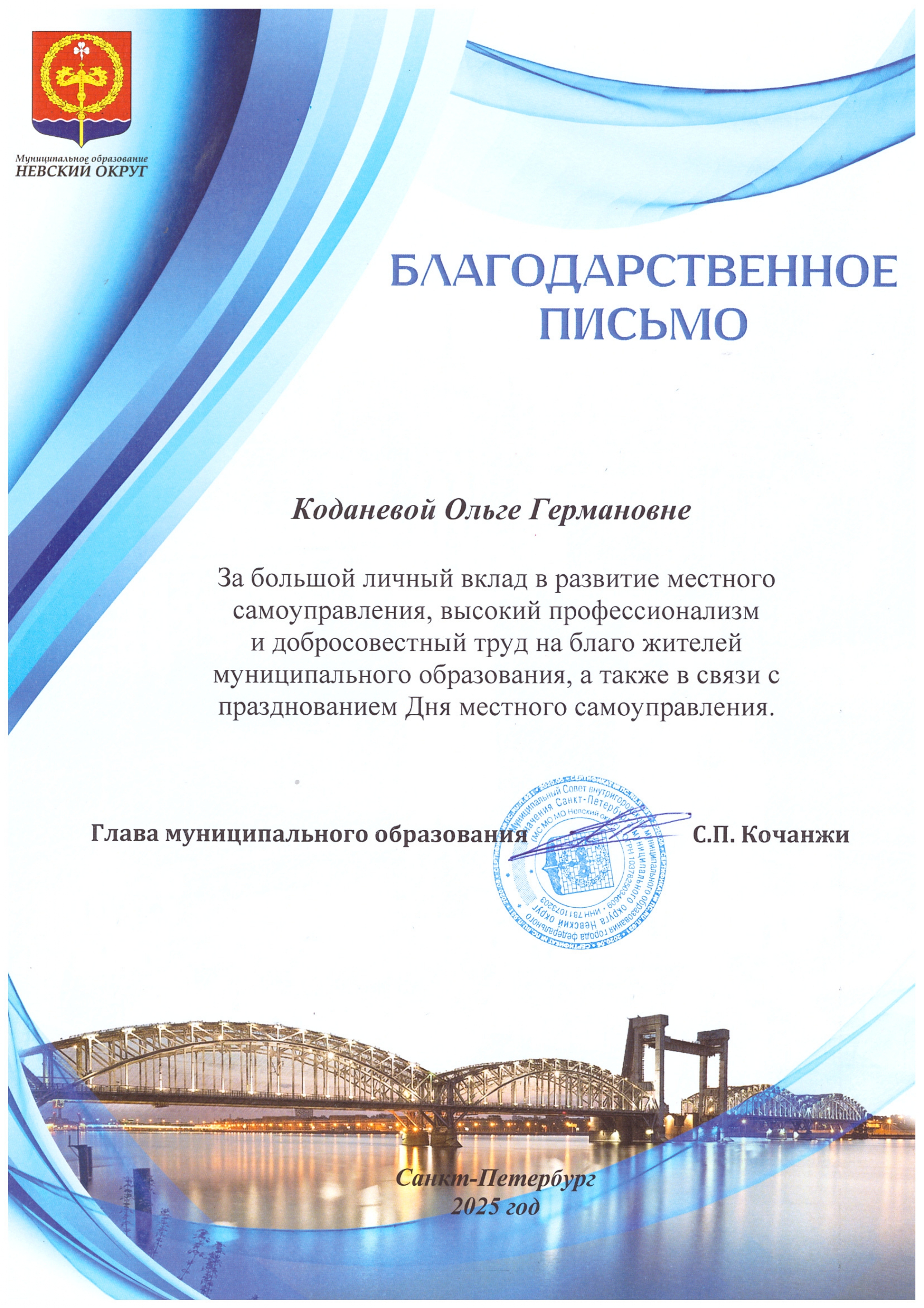 Благодарность Ольга Германовна page 0001