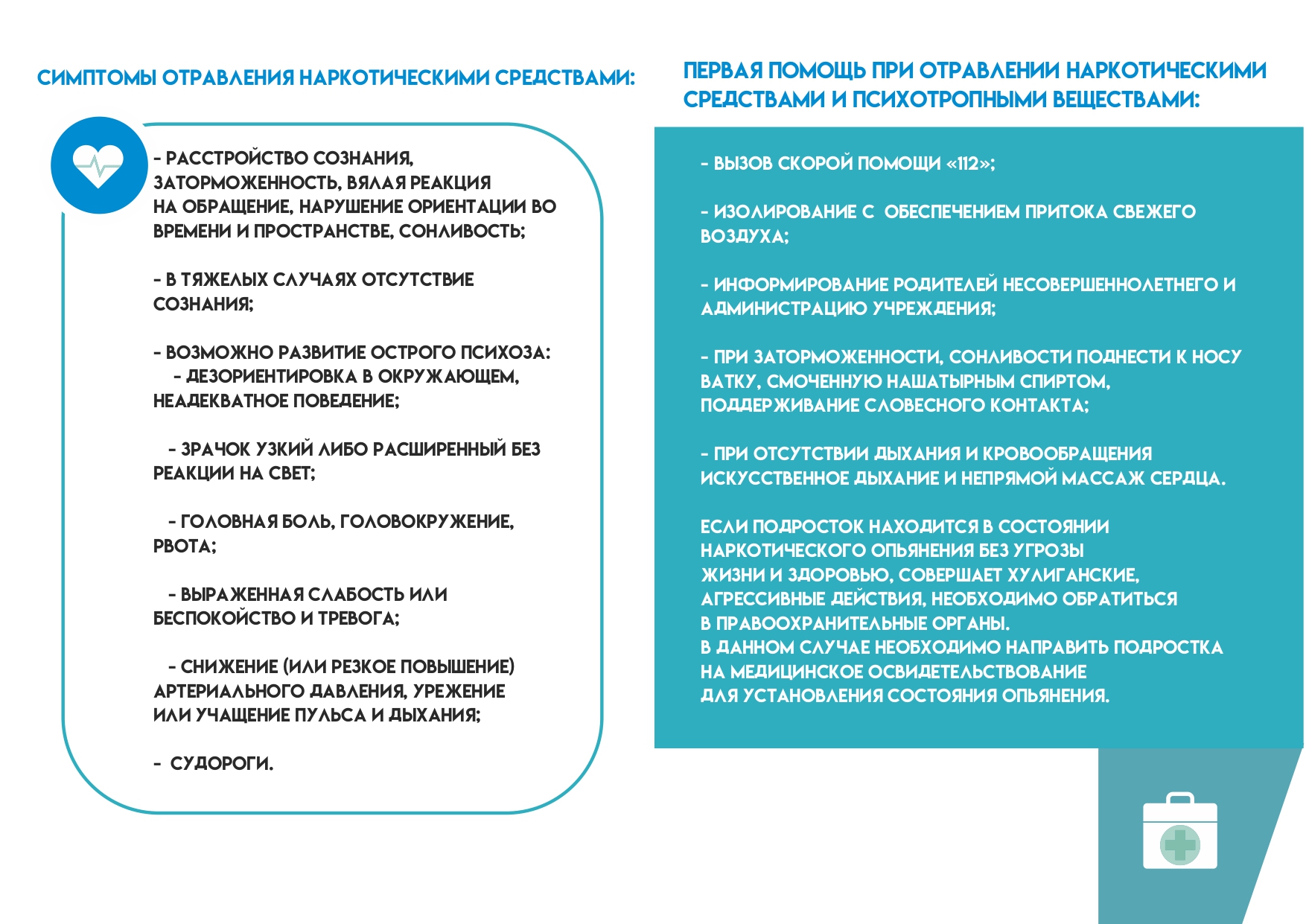 Памятка важно знать 3 page 0002