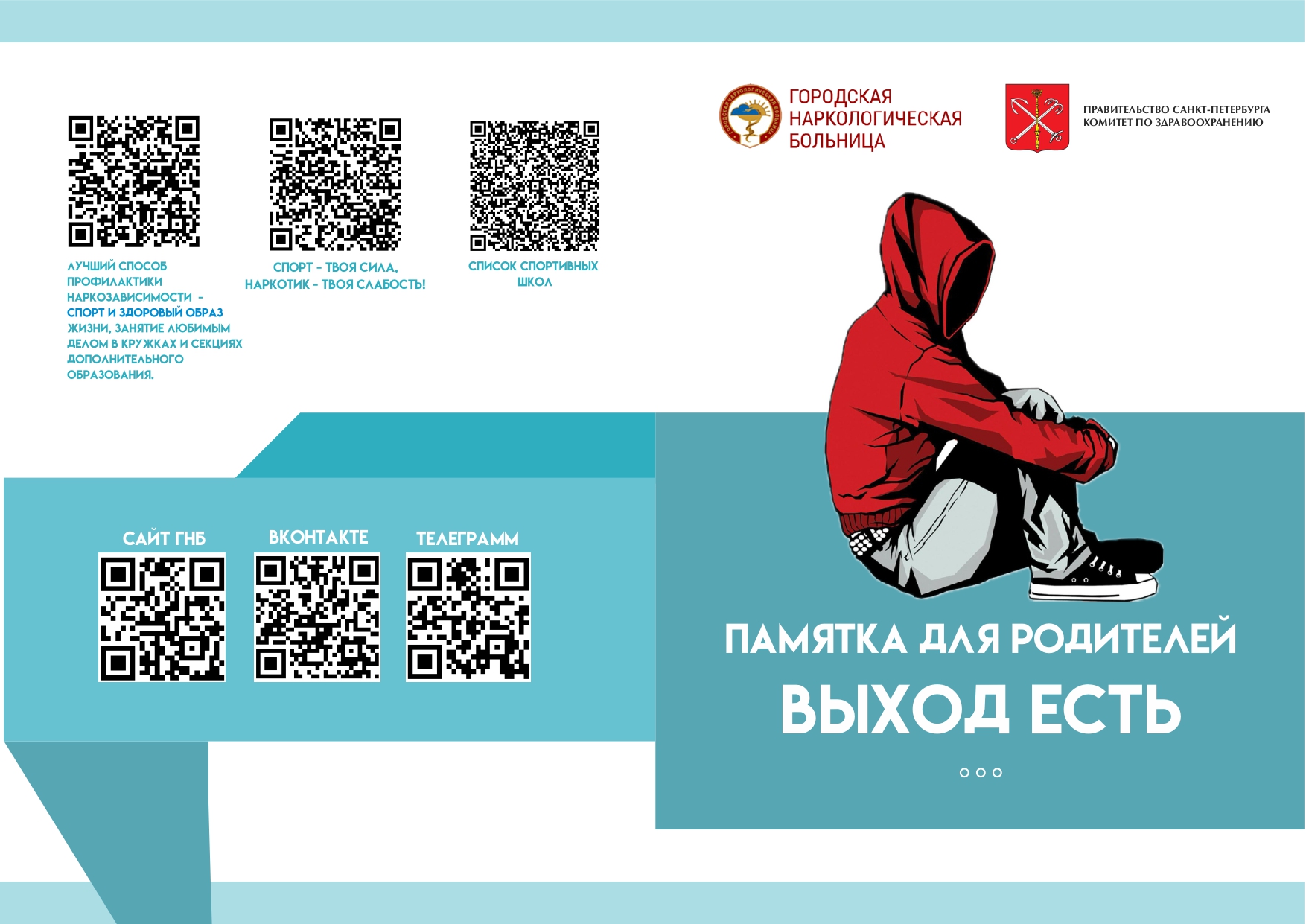 Памятка выход есть 4 page 0001