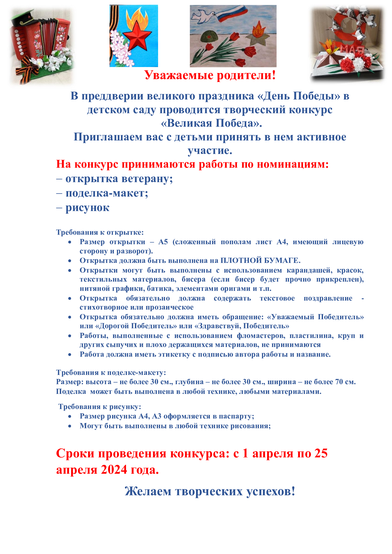 Объявление 9 мая
