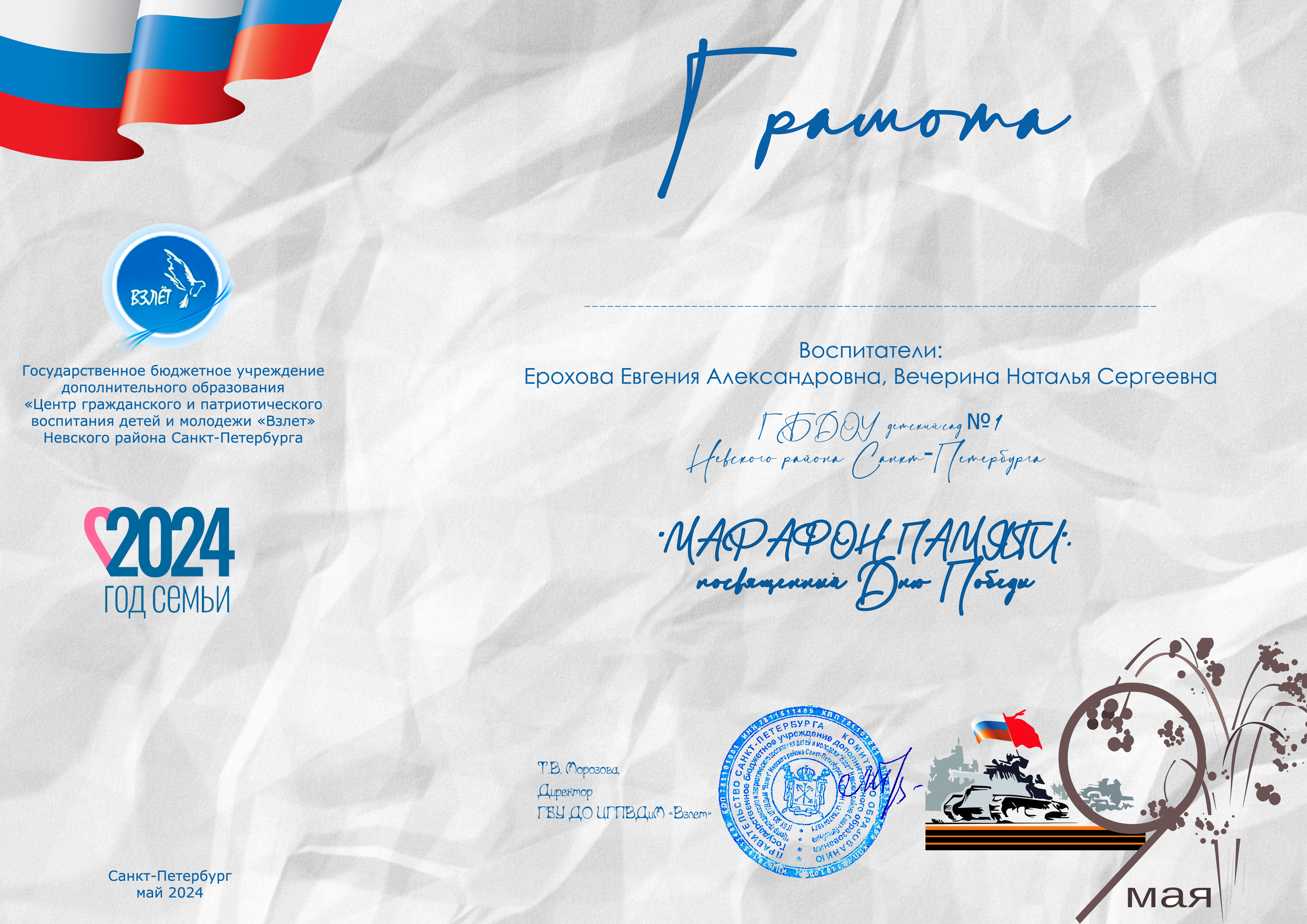 1 Ерохова Вечерина