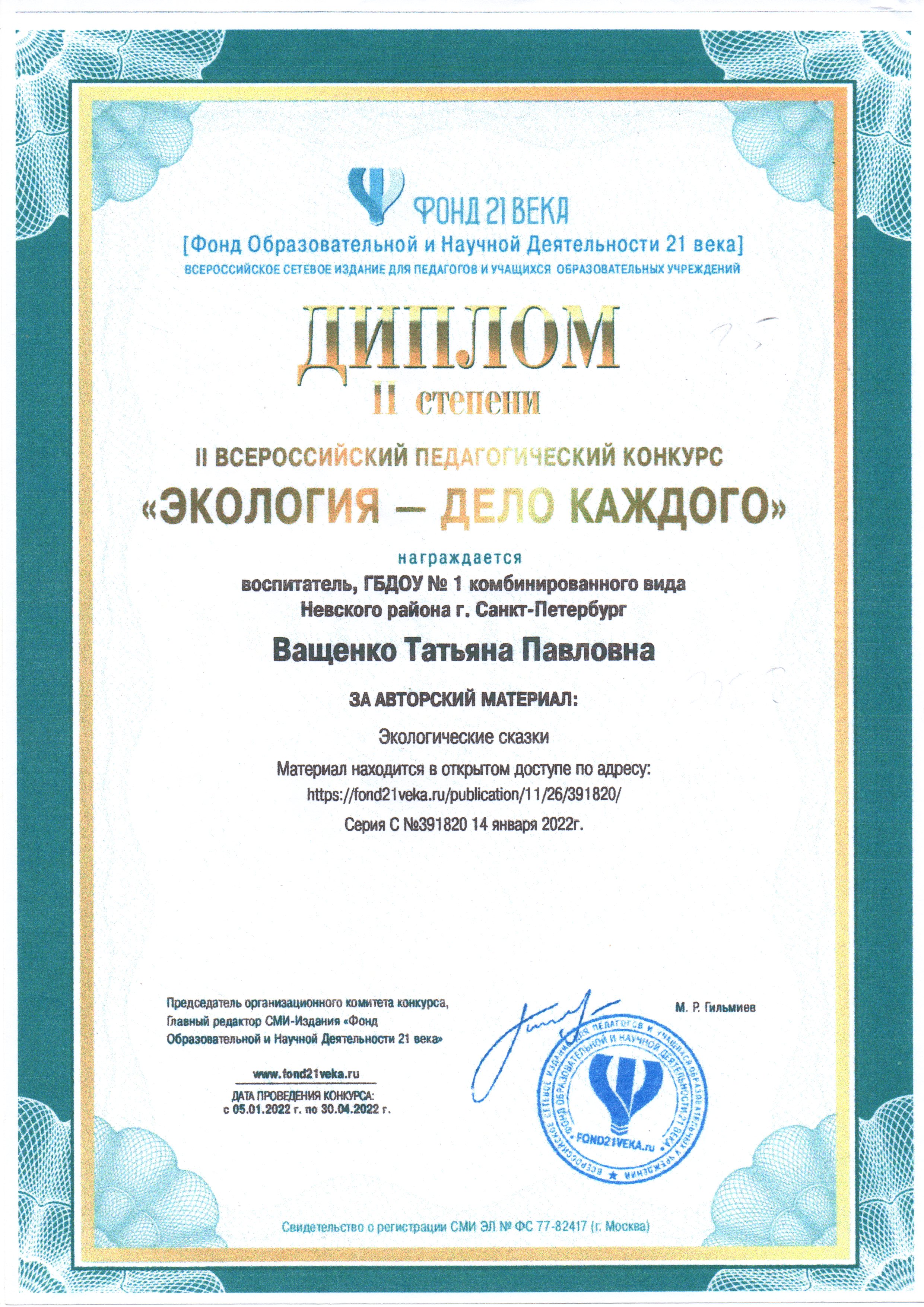 Всероссийский. Ващенко 2