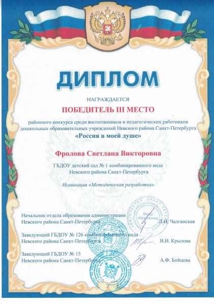 диплом Фролова02022023