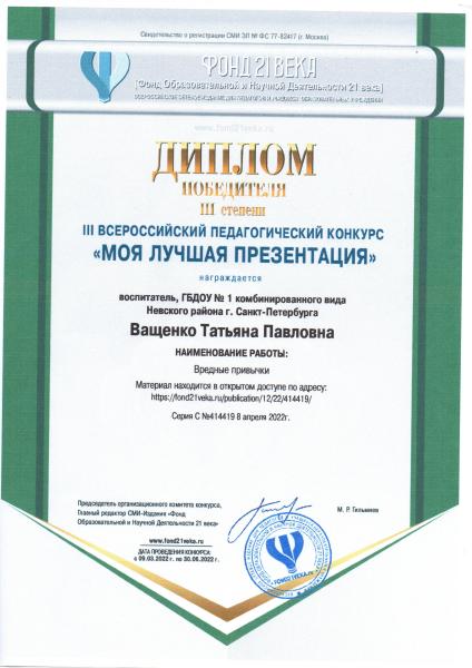 Всероссийский. Ващенко 3
