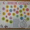 День отца