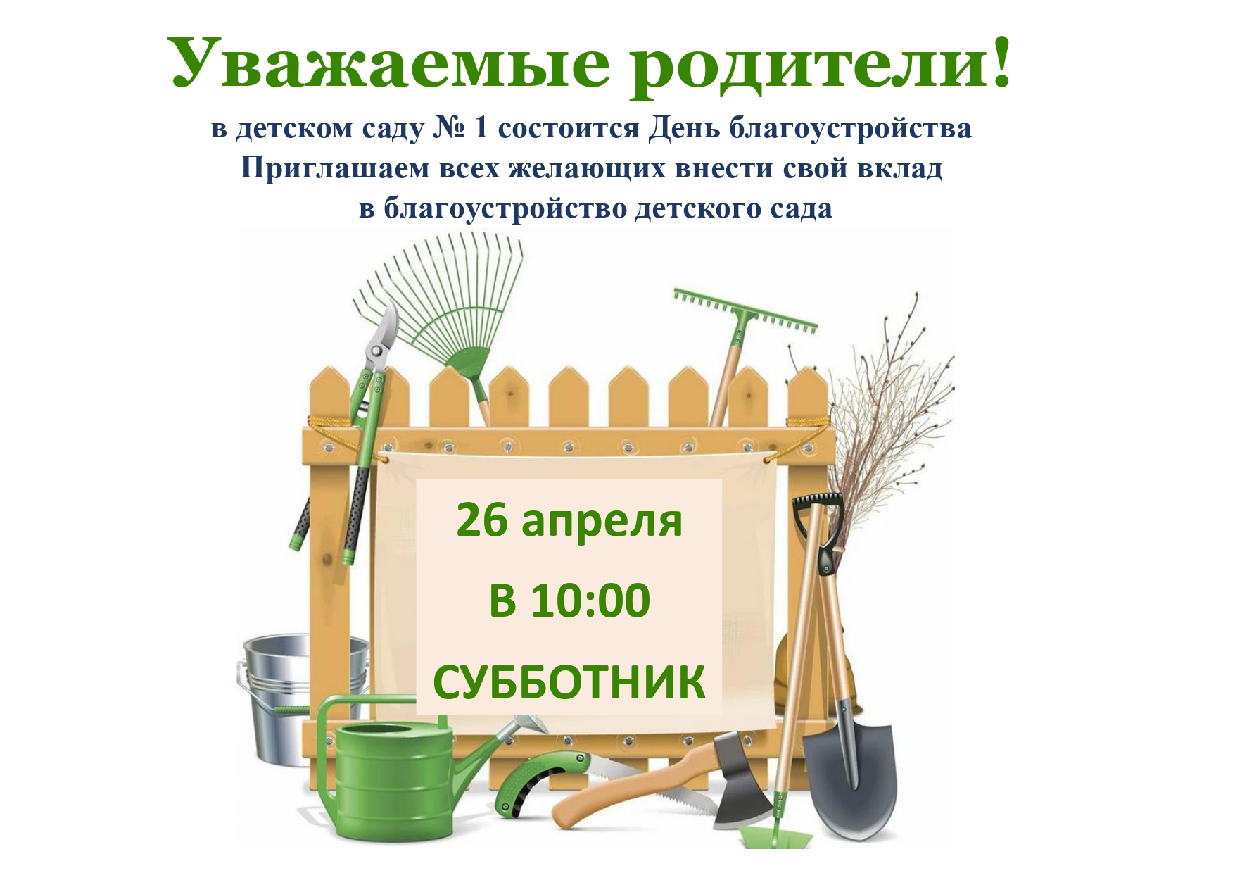 БЛАГОУСТрОЙСТВО 26.04 page 0001