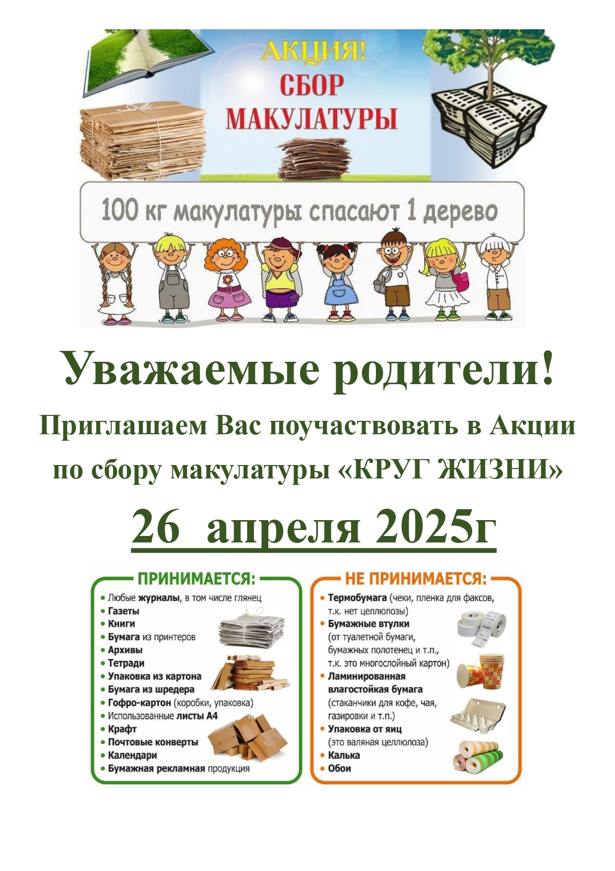 Оъявление макулатура 1 page 0001