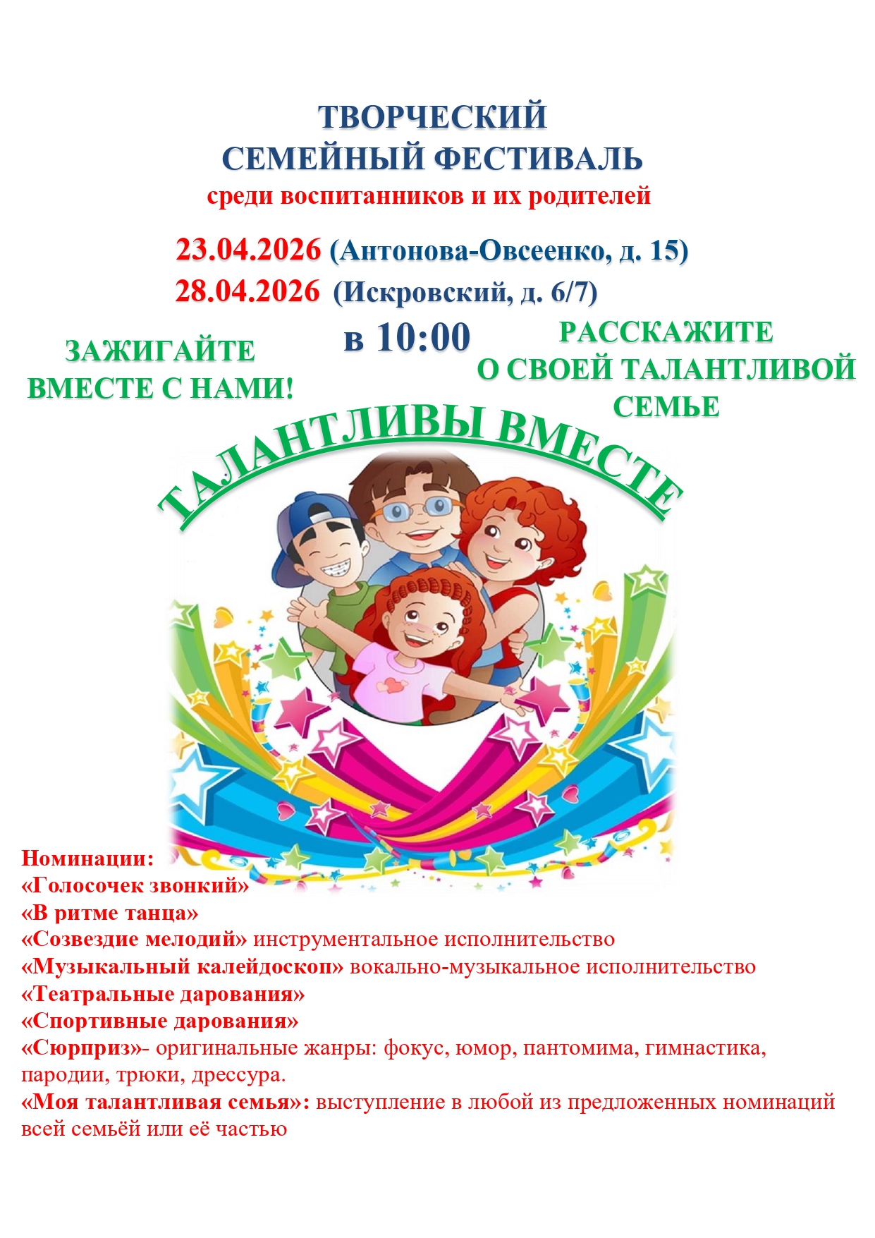 Талантливы вместе Объявление page 0001