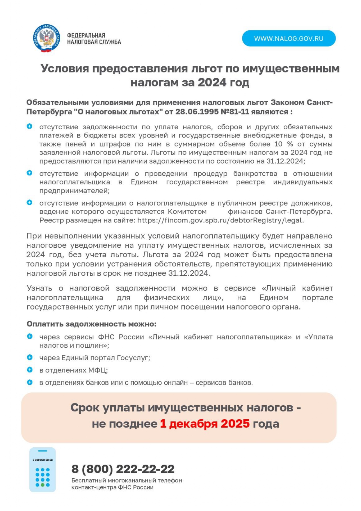 налоги page 0008